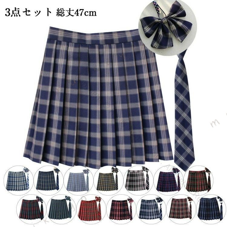 -------------------------------------------------------------------------------------------------------商品仕様 素材 ポリエステル 生産国 中国製 注意 ※包装について、「簡易包装」を推進しております。※1-3cmの誤差がございまいますので、あらかじめご了承ください。※長時間 たままで重ねて置いたり、摩擦（特に湿った状態での摩擦）や、 汗や雨などでぬれた時は他の衣料等に移染する場合がございますのでお気を付け下さいませ。また洗濯の際は移染する場合がございますので、他の物とは分けて洗って下さいませ。※素材の特性上、洗濯やクリーニングにより多少縮んだり 斜行（商品全体がねじれて見える状態）が生じる事がございます。※お取り扱い前に、商品付属タグの記載もご確認下さい 関連キーワード 3点セット 制服 女子 学生制服 スクールスカート 学生 小学生 中学生 高校生 ガールズ 子供 女子中学生 女子高生 大学生 かわいい チェックスカート プリーツスカート 学院風 通学 チェック きれいめ 人気-------------------------------------------------------------------------------------------------------