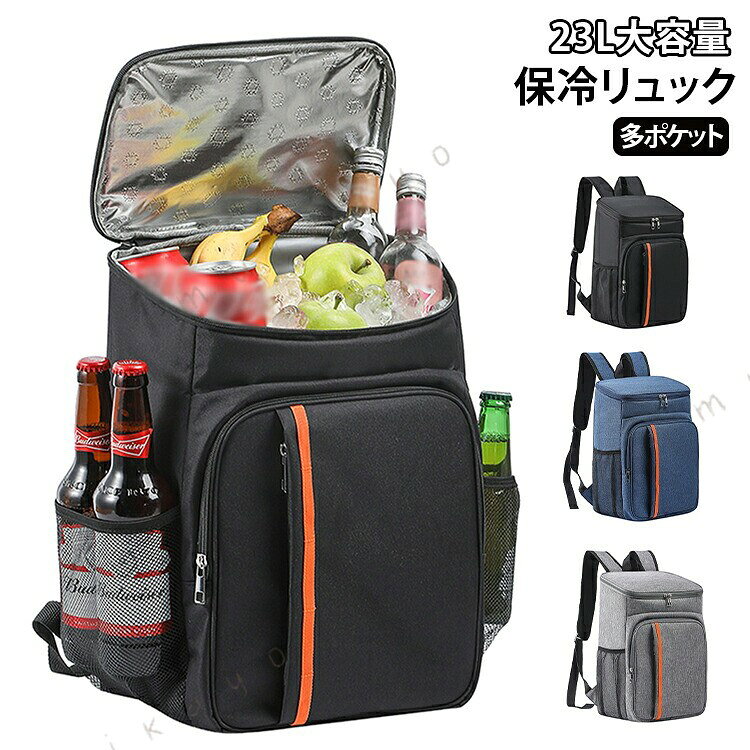 クーラーバッグ 保冷リュック 23L 大容量 多ポケット 保冷バッグ 保温バッグ 軽量 ソフト バックパック 収納力 買い物バッグ エコバッグ キャンプ ピクニック レジャー アウトドア スポーツ観戦 ショッピング 旅行 通勤 通学 男女兼用