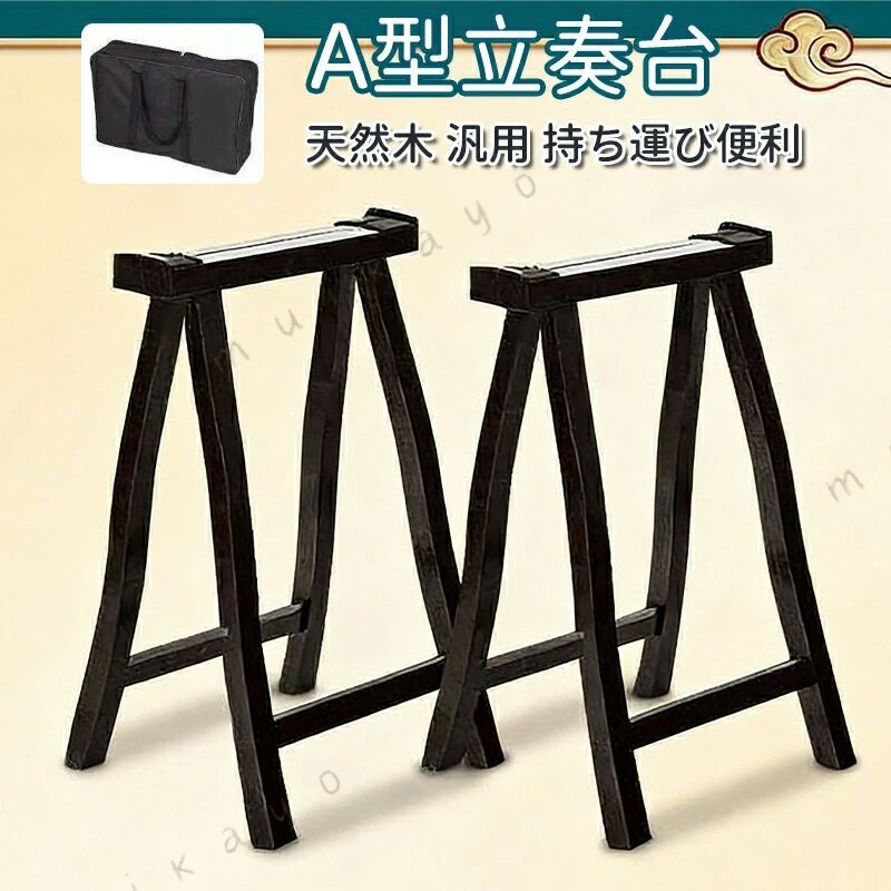 型 立奏台 琴 箏 脚立式 琴台 箏台 収納袋付き 古筝 架 琴架 天然木制 汎用 持ち運び便利 太径 補強 手提げ