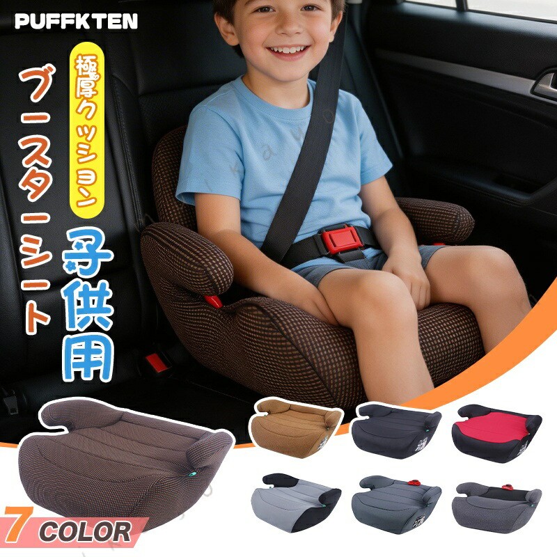 ブースターシート ジュニアシート 車用 キッズシート シートベルト固定 取付簡単 軽量 持ち運び便利 極厚クッション 高耐久 快適設計 洗える カーシート 3歳 12歳 幼児 小学生対応 ロング 安