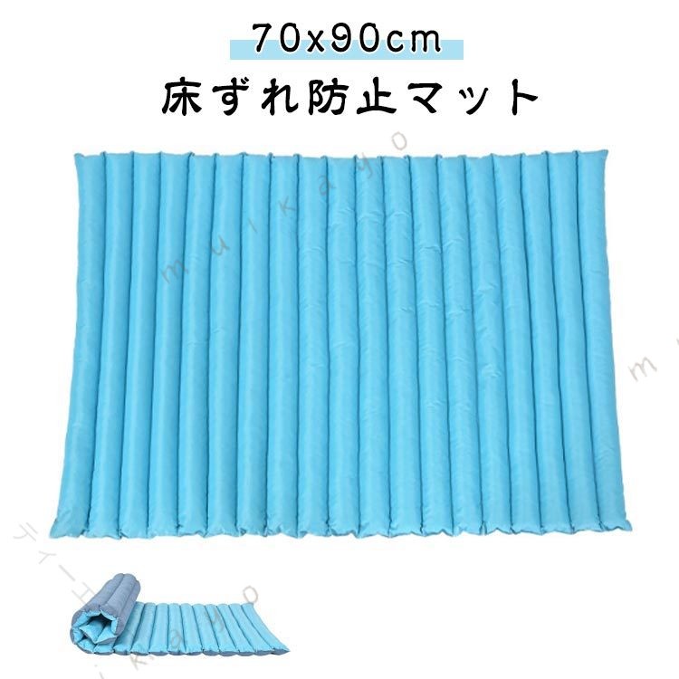 床ずれ防止マット 70x90cm 通気性・放熱性に優れムレを防ぐ 血液循環を促進し、皮膚の浸漬を制御し、空気循環を実現し、マッサージの快適さを実現し、痛みを和らげ、優れたサポートと快適さを提供します。小さなビーズと綿の絶妙なバランスは、姿勢を維持し、体圧を分散し、緊張を和らげるのに 適です。 体圧分散ケア：寝たきりで寝返りが困難な方に 適です。家庭、病院、介護施設、授乳などで使用できます。設置も難しくなく、ベッドの上に置くだけです。便利。大小を問わず、ほぼすべての構造物に適しています。 褥瘡予防：丸めて背中や姿勢サポートなど様々な用途にご使用いただけます。 収納が簡単：使用しないときは丸めることができるので、スペースをとりません。サイズ70x90cmサイズについての説明70x90cm素材ポリエステル色ブルー備考●サイズ詳細等の測り方はスタッフ間で統一、徹底はしておりますが、実寸は商品によって若干の誤差(1cm〜3cm )がある場合がございますので、予めご了承ください。 ●製造ロットにより、細部形状の違いや、同色でも色味に多少の誤差が生じます。 ●パッケージは改良のため予告なく仕様を変更する場合があります。 ▼商品の色は、撮影時の光や、お客様のモニターの色具合などにより、実際の商品と異なる場合がございます。あらかじめ、ご了承ください。 ▼生地の特性上、やや匂いが強く感じられるものもございます。数日のご使用や陰干しなどで気になる匂いはほとんど感じられなくなります。 ▼同じ商品でも生産時期により形やサイズ、カラーに多少の誤差が生じる場合もございます。 ▼他店舗でも在庫を共有して販売をしている為、受注後欠品となる場合もございます。予め、ご了承お願い申し上げます。 ▼出荷前に全て検品を行っておりますが、万が一商品に不具合があった場合は、お問い合わせフォームまたはメールよりご連絡頂けます様お願い申し上げます。速やかに対応致しますのでご安心ください。 原産国／製造国: 中国 指定された配送時間は承っておりません。 ティーエヌケー