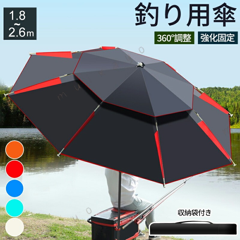 釣り用傘 フィッシングパラソル パラソル 釣り 傘 日傘 雨傘 パラソル 釣り用品 防水 防風 日除け 遮光断熱 360度回転 収納袋付き 角度調節 UVカット日よけ 大型 雨天兼用 アウトドア パイプ直径25mm 大きい 黒 角度調節