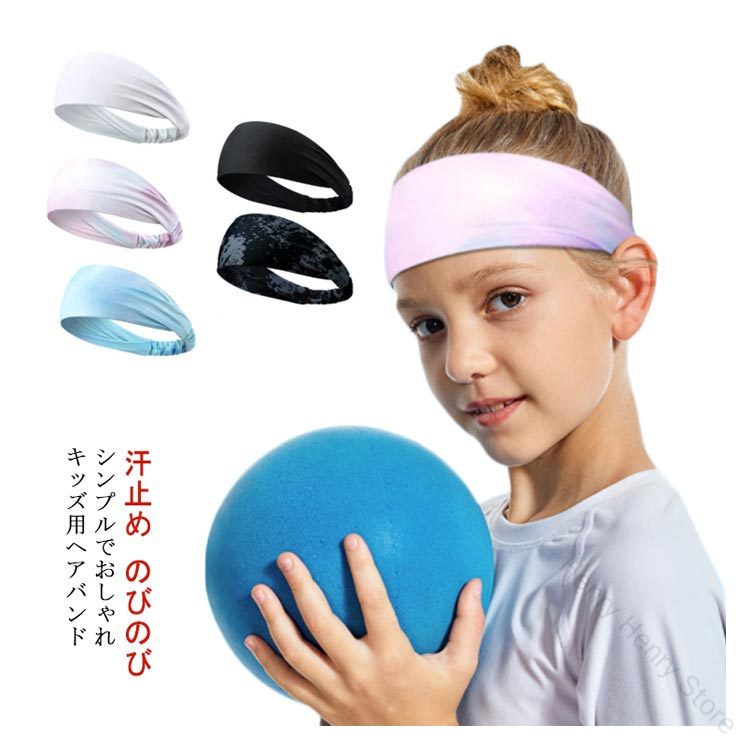 キッズヘアバンド スポーツヘッドバンド 子供用ターバン ジュニア汗止め 伸縮ヘア...