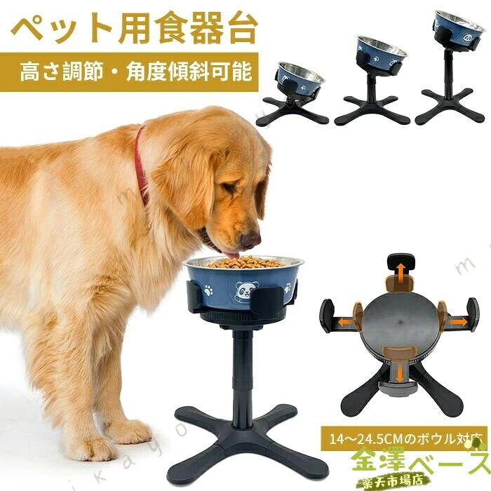 全品 ポイント 全品 ポイント 犬用 猫用 食器台 フードスタンド 高さ調節 角度調整...
