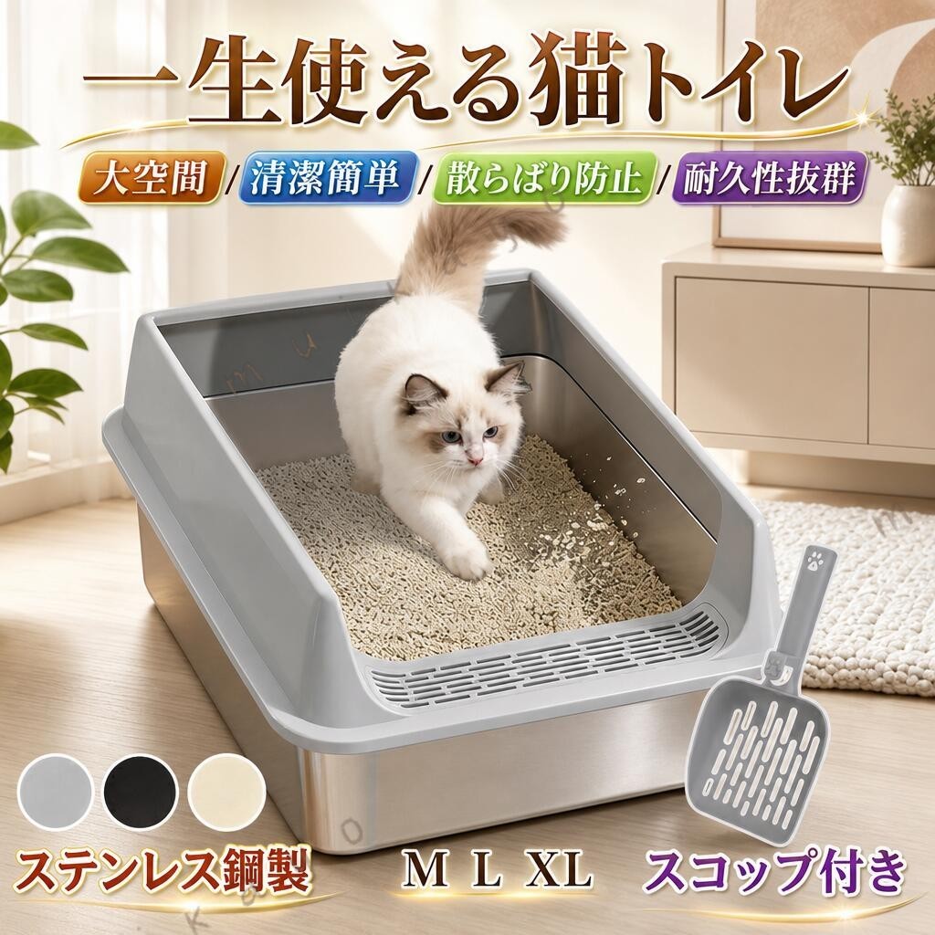 超目玉商品／猫トイレ ステンレス 砂飛び散り防止 猫 トイレ 猫用 防臭 傷つかない...