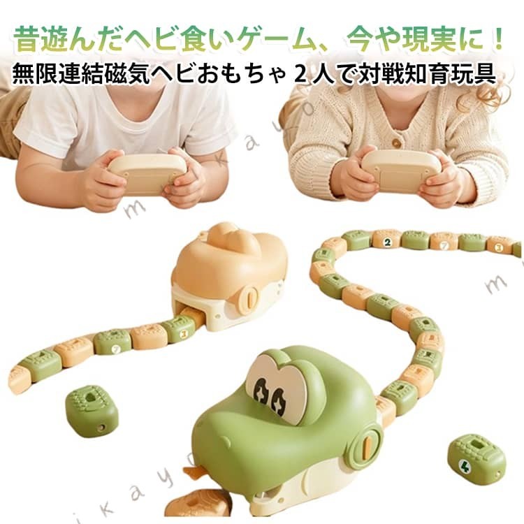 マグネット式自動連結パーツ ? 胴体パーツには強力なマグネットが内蔵されており、移動中にブロックへ自動的に連結して体が長くなっていきます。往年の名作ゲーム「スネーク」の楽しさをリアルに再現しました。軽快なラジコン操作 ? 専用リモコンで前進や方向転換を自由に操作可能。シンプルな操作性で、子供でもすぐに使いこなせ、室内でもスムーズに動かせます。楽しい光と音の演出 ? ブロックを「食べる」とダイナミックな効果音が鳴り、舌をペロペロと動かすアクションも楽しめます。音と光の組み合わせが、夢中になれるエキサイティングな遊びの時間を演出します。安全でキュートなソフトデザイン ? 角のない滑らかで丸みを帯びた、愛らしいカートゥーン調のヘビの頭部デザインを採用。肌触りの良い高品質で環境に優しい素材を使用しており、小さなお子様でも安心して遊べます。親子で楽しめる知育遊び ? 対戦プレイにも対応し、往年の「スネーク」対戦ゲームのような遊びが可能です。手と目の協調性や戦略的思考を養うのに役立ち、家族のコミュニケーションやプレゼントにも 適です。 サイズ グリーン＋ベージュ サイズについての説明 セット内容：リモコン＊1 蛇ヘッド＊1 胴体パーツ＊8 素材 プラスチック、磁石 色 2セット 備考 ●サイズ詳細等の測り方はスタッフ間で統一、徹底はしておりますが、実寸は商品によって若干の誤差(1cm〜3cm )がある場合がございますので、予めご了承ください。 ●製造ロットにより、細部形状の違いや、同色でも色味に多少の誤差が生じます。 ●パッケージは改良のため予告なく仕様を変更する場合があります。 ▼商品の色は、撮影時の光や、お客様のモニターの色具合などにより、実際の商品と異なる場合がございます。あらかじめ、ご了承ください。 ▼生地の特性上、やや匂いが強く感じられるものもございます。数日のご使用や陰干しなどで気になる匂いはほとんど感じられなくなります。 ▼同じ商品でも生産時期により形やサイズ、カラーに多少の誤差が生じる場合もございます。 ▼他店舗でも在庫を共有して販売をしている為、受注後欠品となる場合もございます。予め、ご了承お願い申し上げます。 ▼出荷前に全て検品を行っておりますが、万が一商品に不具合があった場合は、お問い合わせフォームまたはメールよりご連絡頂けます様お願い申し上げます。速やかに対応致しますのでご安心ください。