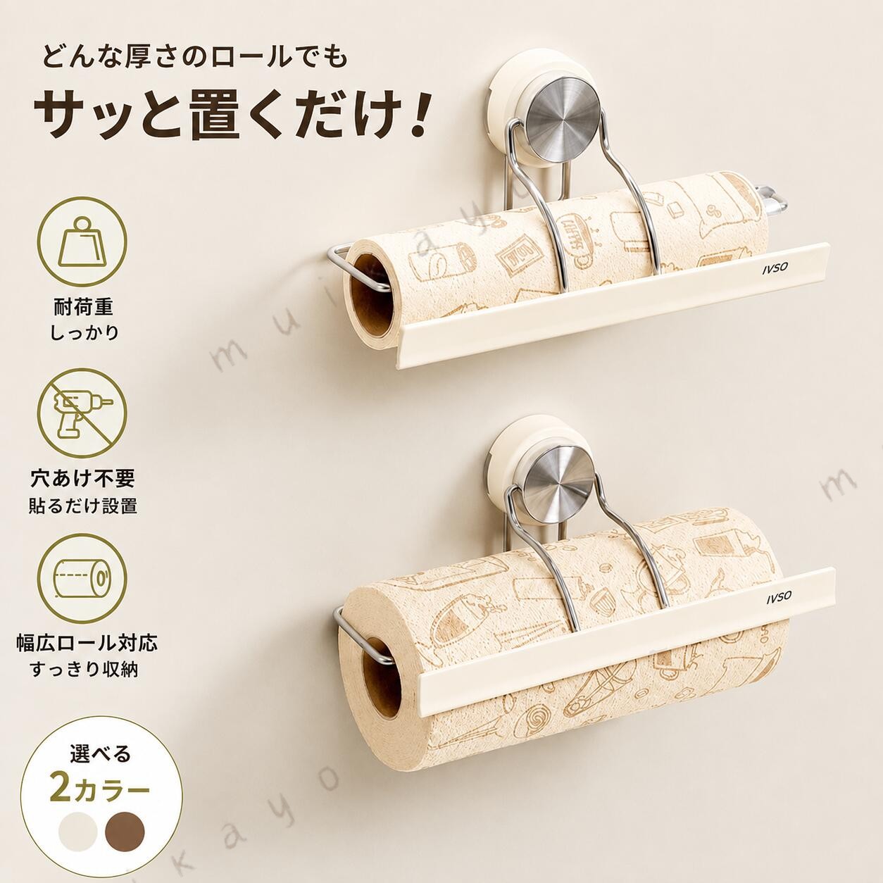 壁掛けキッチンペーパーホルダー 棚下対応 2WAY 粘着式 穴あけ不要料理中の濡れた手や汚れた手でも、キッチンペーパーを片手で引き出しやすい壁掛け式ホルダーです。本体の押さえ部分がペーパーに触れ、ロールの回りすぎや横ズレを抑える構造。必要な分だけ引き出して切り取りやすく、両手でロールを支える手間を減らします。壁面とキャビネット吊り戸棚下のどちらにも設置しやすい2WAY仕様。付属の粘着部材を使うため、穴あけや工具は不要です。調理台へ直接置かずに収納でき、限られたキッチンスペースを有効に活用できます。ホルダー部分は開閉しやすく、ロール交換もスムーズ。キッチンペーパーのほか、対応サイズ内のロールペーパーやラップ類にも使用できます。ホワイトとブラウンの2色からお選びいただけます。製品仕様商品名：壁掛けキッチンペーパーホルダータイプ：壁掛け式 / 棚下設置式取り付け方法：粘着式 / 穴あけ不要素材：ABS樹脂、PVC、ステンレスサイズ：約幅28.5×奥行10.1×高さ13.6cm対応ロール目安：幅約28.5cm以内 / 直径約6cm以内カラー：ホワイト / ブラウン仕様：ペーパー押さえ構造 / 開閉式ロールホルダー / 2WAY設置用途：キッチンペーパー、ロールペーパー、ラップ類などセット内容：ホルダー本体×1、粘着式取り付け部材×1式セット内容は実際の販売仕様をご確認ください。収納物は付属していません。ロールの形状や芯の太さにより、対応サイズ内でも使用できない場合があります。商品のおすすめポイントPOINT.1：片手で引き出しやすい押さえ構造押さえ部分がペーパーに適度に触れ、ロールの回りすぎを抑えます。料理中など両手を使いにくい場面でも、必要な分を片手で引き出しやすい設計です。POINT.2：壁面棚下に使える2WAY仕様壁面へ取り付けるほか、キャビネットや吊り戸棚の下にも設置可能。キッチンのレイアウトに合わせて取り付け方を選べます。POINT.3：穴をあけずに取り付け可能付属の粘着部材を使用するため、ドリルやネジによる穴あけは不要。平らで滑らかな設置面へ貼り付けるだけで使用できます。POINT.4：ロールのズレや落下を抑えるカーブしたホルダー部分がロールを支え、使用中の横ズレや落下を抑えます。ペーパーを引き出す際も安定させやすい構造です。POINT.5：ロール交換がスムーズホルダー部分を開いてロールをセットできるため、交換時の複雑な操作は不要。毎日使う消耗品を手軽に補充できます。POINT.6：調理台を広く使える省スペース収納壁面や棚下へ浮かせて収納できるため、調理台やシンクまわりを圧迫しにくく、作業スペースをすっきり整えられます。POINT.7：さまざまなロール収納に対応キッチンペーパーのほか、対応サイズ内のロールペーパーやラップ類にも使用可能。収納物に合わせて活用できます。POINT.8：水まわりになじむシンプルデザイン清潔感のあるホワイトと落ち着いたブラウンをご用意。キッチンだけでなく、洗面所やトイレにも合わせやすいデザインです。検索キーワードキッチンペーパーホルダー 壁掛け 棚下 ペーパーホルダー ロールホルダー キッチンペーパー 収納 壁面収納 吊り下げ収納 浮かせる収納 キッチン収納 穴あけ不要 粘着式 工具不要 片手操作 押さえ付き ロールストッパー ペーパーラック ラップホルダー ラップ収納 トイレットペーパーホルダー キャビネット下 戸棚下 冷蔵庫横 洗面所 トイレ 省スペース ホワイト ブラウン注意事項取り付け前に設置面のほこり、油分、水分、汚れを拭き取り、十分に乾燥させてください。凹凸面、ざらついた面、はがれやすい壁紙、布面、湿気の多い面には取り付けないでください。貼り付け後はすぐに荷重をかけず、粘着部材が十分に密着してから使用してください。ペーパーの厚さ、材質、ミシン目により、片手での切り取りやすさは異なります。収納物を強く引っ張ったり、ホルダーに過度な荷重をかけたりしないでください。火気、コンロ、高温になる場所、水が直接かかり続ける場所を避けて設置してください。取り付け面の材質や使用期間により、取り外し時に粘着跡や変色が生じる場合があります。【原産国／製造国: 中国】 .片手で使える キッチンペーパーホルダー 壁掛け 棚下 穴あけ不要 粘着式 ペーパータオルホルダー ロールホルダー 押さえ付き 省スペース 浮かせる収納 ラップ収納 キッチン収納 ホワイト ブラウン 便利 折りたたみ 壁面収納 台所用品 簡単設置 スタイリッシュ キッチン整理 整頓 効率的 人気 セール。 指定された配送時間は承っておりません。【くらしデザイン商店】