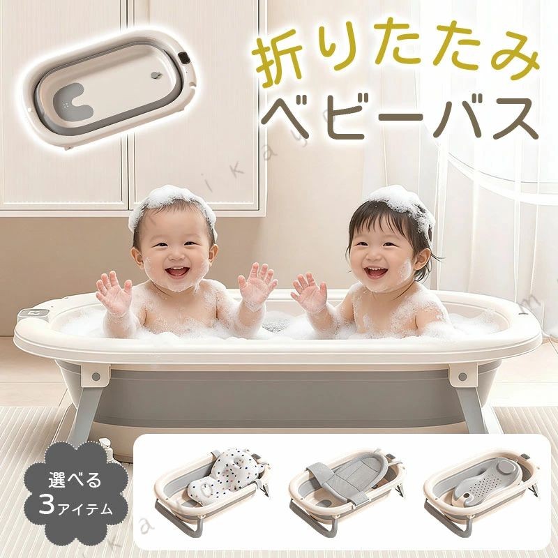 ベビーバス 大きめ コンパクト シンク対応 式 バスタブ 浴槽 バス 収納便利 ベビー 赤ちゃん 新生児 乳幼児 沐浴 お風呂 洗い桶 ペットバス 犬 たらい 桶 バケツ 衣類 漬け置き スタンド タブ ベビー用品