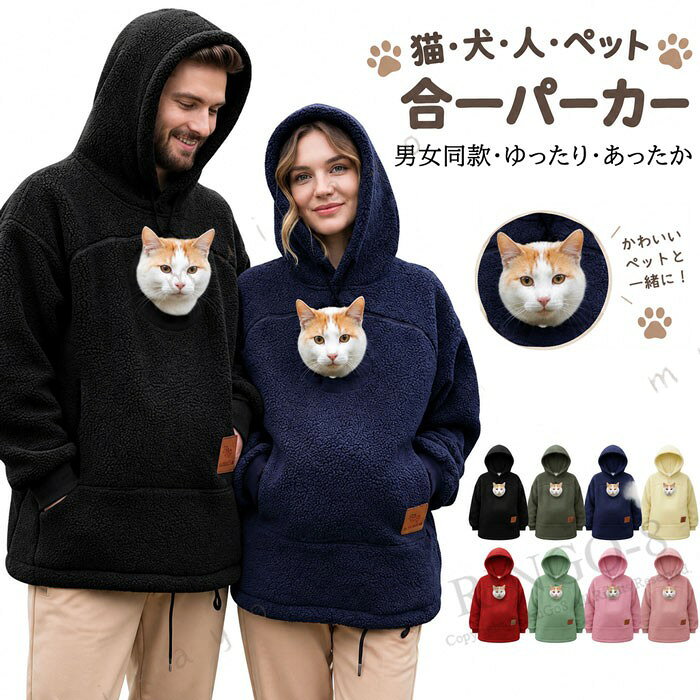 レディース パーカー メンズ スウェット 猫抱っこ用服 犬入れポケット付き 猫入れポケット ペット服 長袖 プルオーバー ジップアップ トレーナー 犬 プルオーバー ジップアップ スウェット 猫 カンガルーポケット付 秋冬 裏起毛 長袖 アウター 猫抱っ