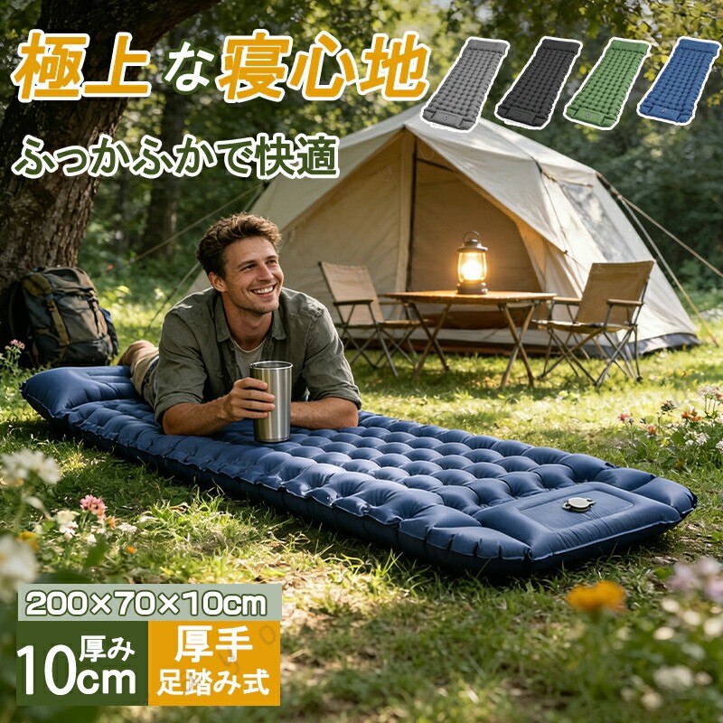 30s膨らむ エアーマット 枕付き 10cm 厚手幅広 無限連結 車中泊エアマット キャンプ マット 足踏み式 エアーベッド テント マット 折畳み式 防水 防潮 コンパクト 軽量 収納袋付 持ち運び便利 寝袋 マット 来客用 登山 アウトドア 災害用