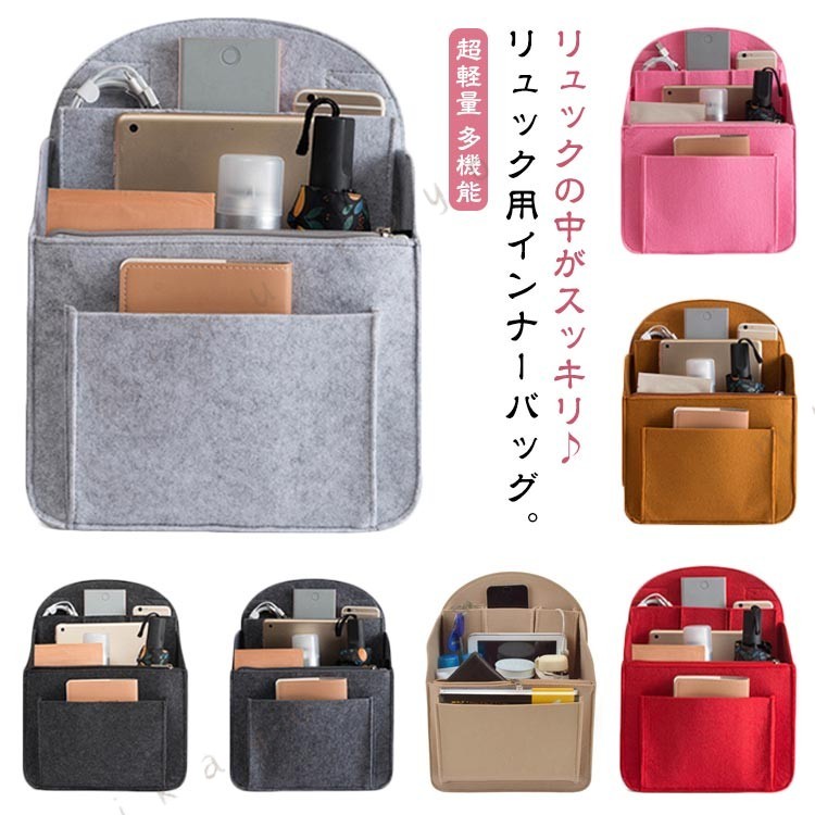 バッグインバッグ リュック リュックインバッグ リュック 用 縦型 インナーバッグ 超軽量 フェルト 4 収納 小さめ 大きめ バックパック バッグ イン バッグ 大容量 仕切り バッグインリュック 通勤 レディース メンズ 多機能 バッグ 鞄 自立