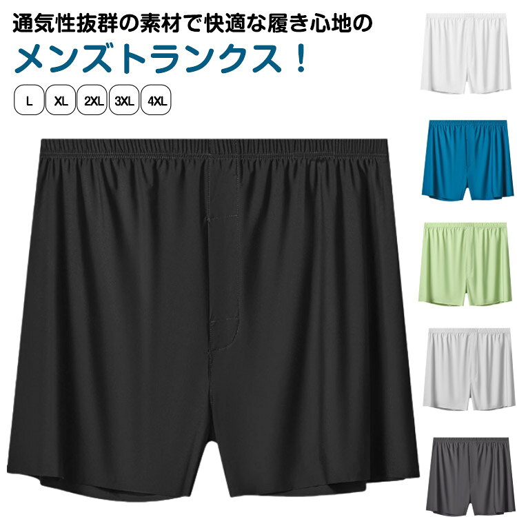 接触冷感 トランクス 男性用 ひんやり 速乾 パンツ 通気 接触冷感 ボクサーパンツ おしゃれ 3枚セット 下着 メンズ 冷感 メンズ ストレッチ メンズトランクス 下着 トランクス 夏用 父の日 プレゼント 春夏秋 インナー アンダーウェア