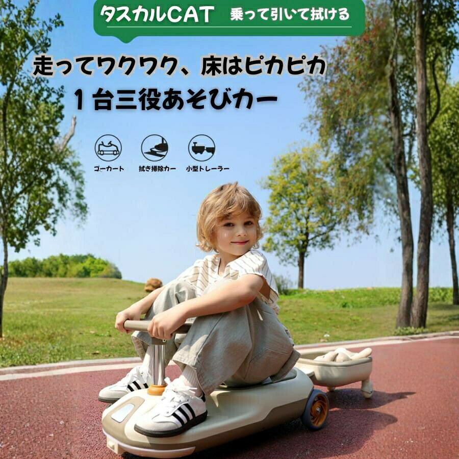 電動乗用玩具 幼児 子供 乗り物 おもちゃ タスカルCART カート カフェオレ マシュ...