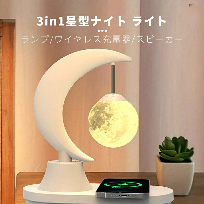 ナイト ライト 星型 スター 無線充電器 スマート調光 ブルートゥース スピーカー b...
