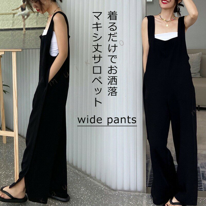 サロペット パンツ レディース オー ンワン ボ ワイドパンツ ワイド ロングパンツ 春 夏 テーパードパンツ きれいめ 大きいサイズ サルエルパンツ ワイド きれいめ ハイウエスト サロペットパンツ ズボン 秋 オーバーオール 美脚 通勤 通学 作業 商品情報： サイズ(CM)：S/M/L/XL/2XL/3XL総丈：135/136/137/138/139/140cmヒップ：102/106/110/114/120/124cmウエスト：98/102/106/110/114/118cm※サイズは人の手によって測っているため、1-3cmの誤差がある場合がございます。予めご了承下さいませ。 素材：綿混※お客様ご使用のPC環境により商品画像のカラーが多少異なる場合があります。仕入時期により多少デザインなど異なる場合があります。ご了承ください。
