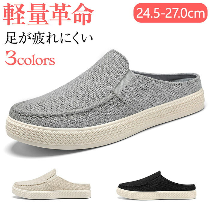 商品詳細 通気性 / 蒸れない メッシュアッパーを採用し、通気性と速乾性に優れ、快適な履き心地が持続します。スリッポンタイプのかかとなしスニーカーは、脱ぐ際にそっと足を上げるだけで簡単に脱ぐことができます。 疲れない 歩きやすさを追求したスリッポンタイプのサンダルスニーカーです。とても軽く、長時間履いても疲れにくいため、立ち仕事や長時間の歩行にも最適です。 歩きやすい スリッポンかかとなしスニーカーの高弾性ゴムソールはクッション性もよく、屈曲性にも優れ、踏み込み時の衝撃を吸収し足の負担を減らします。 防滑耐摩 人気流行のサボサンダルかかとなしスニーカー！靴底には特殊な加工を施しており、滑りにくて耐磨耗性が抜群。 幅広く対応 普段使いはもちろん、カジュアル、ウォーキング、日常、通学、通勤、オフィスなど幅広くご利用いただけます。 サイズ 39(内寸24.5cm)40(内寸25cm)41(内寸25.5cm)42(内寸26cm)43(内寸26.5cm)44(内寸27cm) カラー ブラック、ベージュ、グレー 素材 アッパー：ポリエステル　ソール：合成樹脂 注意事項 ※すべて平置きサイズ、計測につきましては手測りとなりますので 若干の誤差はご了承ください。 ※お客様のモニター環境により実物の色合いと若干お色目が異なる場合がございます。 ※本靴の26.0cm=ビジネスシューズの26.0cm=スポーツショーズの26.5cm（個人差が異なる場合がございます。ご参考お願い致します。）