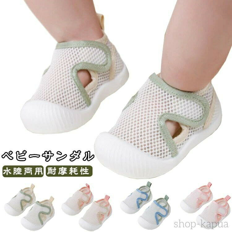 つま先がガードされているので1歳児でも安心ですマジックテープで調整できるので助かります！通気性のあるオープンメッシュデザインで通気性と快適性を実現幅広の丸いつま先デザインで赤ちゃんの足が伸びるのに十分なスペースを確保滑り止めと耐摩耗性に優れたソール、深い溝で滑らずに安定した歩行練習が可能 サイズ 11.5 12.5 13.5 14.5 15.5 サイズについての説明 11.5内径11cm お勧め年齢6〜10ヶ月12.5内径12cm お勧め年齢11〜15ヶ月13.5内径13cm お勧め年齢16〜20ヶ月14.5内径14cm お勧め年齢21〜25ヶ月15.5内径15cm お勧め年齢26〜30ヶ月 素材 ポリエステル 色 グリーン ピンク ブルー キャメル 備考 ●サイズ詳細等の測り方はスタッフ間で統一、徹底はしておりますが、実寸は商品によって若干の誤差(1cm〜3cm )がある場合がございますので、予めご了承ください。 ●製造ロットにより、細部形状の違いや、同色でも色味に多少の誤差が生じます。 ●パッケージは改良のため予告なく仕様を変更する場合があります。 ▼商品の色は、撮影時の光や、お客様のモニターの色具合などにより、実際の商品と異なる場合がございます。あらかじめ、ご了承ください。 ▼生地の特性上、やや匂いが強く感じられるものもございます。数日のご使用や陰干しなどで気になる匂いはほとんど感じられなくなります。 ▼同じ商品でも生産時期により形やサイズ、カラーに多少の誤差が生じる場合もございます。 ▼他店舗でも在庫を共有して販売をしている為、受注後欠品となる場合もございます。予め、ご了承お願い申し上げます。 ▼出荷前に全て検品を行っておりますが、万が一商品に不具合があった場合は、お問い合わせフォームまたはメールよりご連絡頂けます様お願い申し上げます。速やかに対応致しますのでご安心ください。