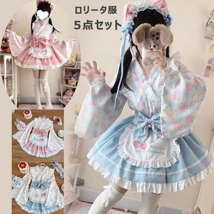商品説明商品名ハロウィンのコスプレにぴったり衣装。ハロウィンなどのイベントで大活躍!ハロウィン、イベント仮装、クリスマスパーティ、イベント、文化祭、学園祭、演劇服装、学芸会、仮装パーティー、クリスマスパーティー、コミケのコスプレ変装や、演劇、映画、舞台、学園祭 パーティー、カーニバル、サンバ、マルディグラ、誕生日、様々な場面で活躍できますように !不思議な雰囲気漂う姿はハロウィンやコスプレにピッタリ。( 学園祭 可愛い 忘年会 新年会 オススメ ミニスカ 演出服 萌え姫系 姫様 ドレス 可愛い仮装 記念写真 なりきり 文化祭 ステージ衣装 クリスマス 洋館メイド)素材ポリエステルサイズS M Lカラーピンク ブルーセット内容4点セット:上着+スカート+ベルト+エプロン注意PC環境・光の具合により、色や素材のイメージが写真と若干異なる場合がございます。モデル・写真に使用されているアクセサリー・小物は別途記載が無い限り付属いたしません。商品に不良があった場合は、商品到着から5日以内にご連絡いただければご返金・交換対応させて頂きます。商品のサイズは、全て平置きにて外寸を測定しております。商品によっては+-0.5cm〜1cmの誤差が発生してしまう場合がございます。該当商品は他店と在庫共有です。タイミングにより、在庫ズレが生じる場合がございます。予めご了承ください。ロリータ ワンピース レディース 全5 和服 浴衣セット 早い者勝ち ピンク ブルー S M L