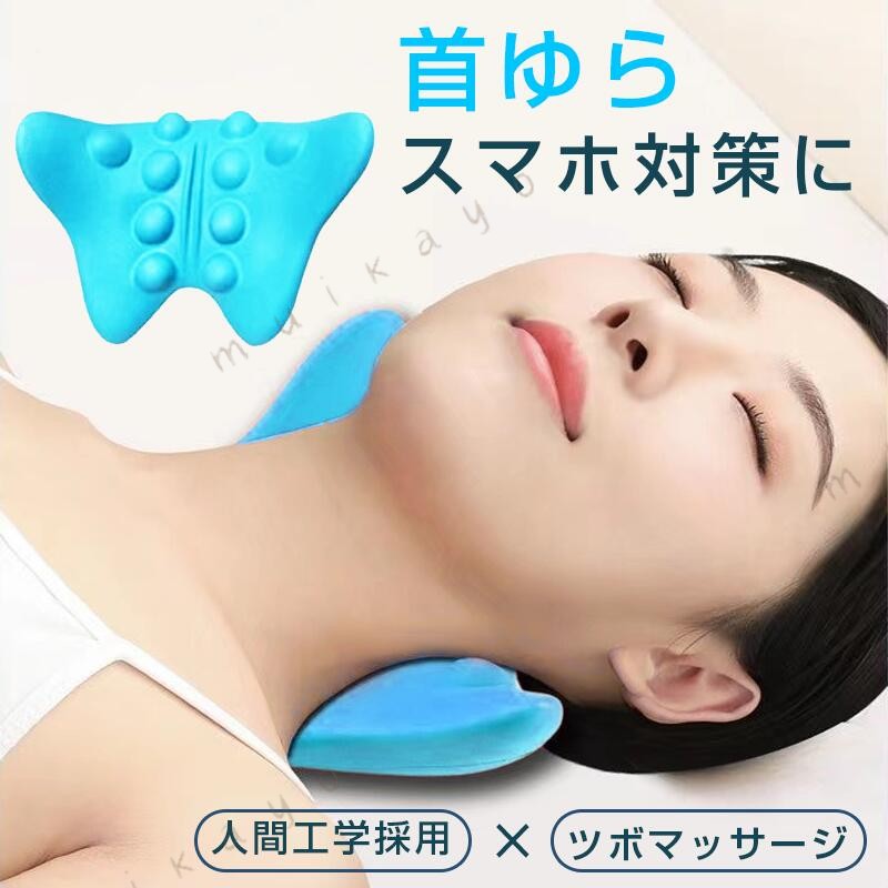 ■商品詳細 商品内容：首ゆらストレッチ サイズ：20*15*13cm 素材：ポリウレタン カラー：ブルー・ピンク・ブラック 製品重量：約170g 商品特徴： 1.頭部の重みで首筋が伸ばされ、首元から肩、肩甲骨まで使用が可能です。自宅で寝ながら首肩をケア 2.人間工学に基づき首から肩にかけてフィットする構造。ウレタンゴム素材を採用しており肌触りがよく弾力性に優れている質感。 ※ご覧になるモニター環境により、色味が実物と若干異なる場合がございます。ご了承下さい。 ※生産時期や製品改良などにより、一部デザインは予告なく変更することがございます。ご了承ください。 ▼キーワード： ネックピロー 首枕 ストレッチ リラックス 頸椎 整体師 スッキリ 肩こり ツボ押し 首ゆら スマホ対策 スマホ首対策 ストレッチャー マッサージ ストレッチ 疲れ 肩 ネック 首筋 目 頭 コジット 背筋を伸ばす 猫背改善 ゆらゆらスイング　整体師 柔道整復師 推薦 首枕 ストレッチ 肩甲骨 首肩 周りを 伸ばす 首 肩用 首まくら クリスマス プレゼント 誕生日 新生活 ギフト 父の日 敬老の日 母の日 女性 男性