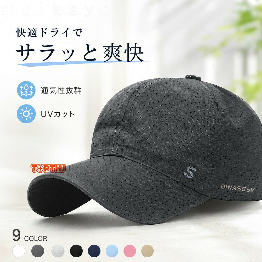 帽子 冷感ゴルフキャップ メンズ レディース メッシュ 夏 薄手 ランニング キャップ 速乾 通気性 UVカット UPF50+ 日よけ 紫外線対策 -5℃ 冷却 涼しい 超軽量 アウトドア 釣り マラソン 登山 ウォーキング 男女兼用