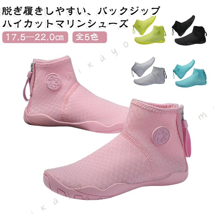 水場での怪我予防に 丈夫な素材でしっかりと足にフィット。 水場でも脱げることなく足をケガから守ります。 滑りにくい グリップ力が強く、滑りにくいゴムソールを使用。 歩きにくい悪い岩場でも、転倒する心配が軽減されて安心安全◎ 優れた速乾性 乾きやすい素材で、 ても扱いやすい。 そのまま車などの乗り物にも乗れる軽快さ！ バックジップ仕様なので、脱ぎ履きらくらく スニーカー感覚で履けて脱ぎ履きしやすい。 ●製造ロットにより、細部形状の違いや、同色でも色味に多少の誤差が生じます。 ●パッケージは改良のため予告なく仕様を変更する場合があります。 ▼商品の色は、撮影時の光や、お客様のモニターの色具合などにより、実際の商品と異なる場合がございます。あらかじめ、ご了承ください。 ▼生地の特性上、やや匂いが強く感じられるものもございます。数日のご使用や陰干しなどで気になる匂いはほとんど感じられなくなります。 ▼同じ商品でも生産時期により形やサイズ、カラーに多少の誤差が生じる場合もございます。 ▼他店舗でもを共有して販売をしている為、受注後欠品となる場合もございます。予め、ご了承お願い申し上げます。 ▼出荷前に全て検品を行っておりますが、万が一商品に不具合があった場合は、お問い合わせフォームまたはメールよりご連絡頂けます様お願い申し上げます。速やかに対応致しますのでご安心ください。