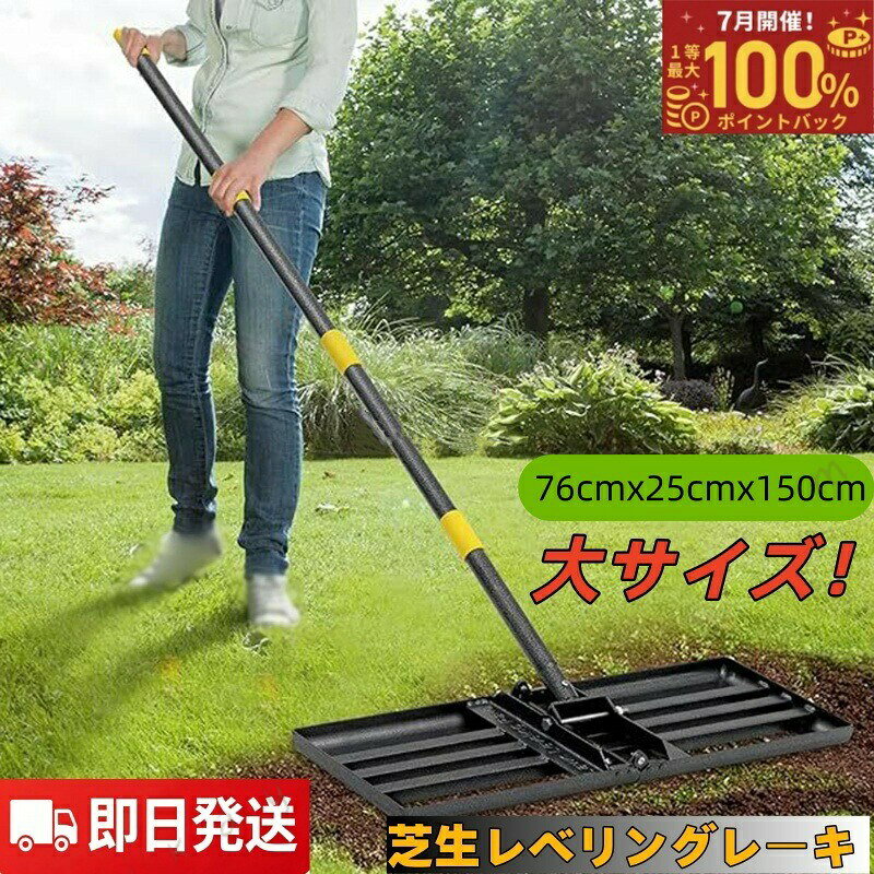 説明:説明: 効率的な水平調整 調整可能なヘッドと長いロッドを備え、扱いやすく柔軟な操作が可能で、芝生の水平調整が迅速かつ便利になります。 頑丈な構造 : 高品質のスチール製で、頑丈で、曲がったり壊れたりしにくく、さまざまな環境で長期間使用できるように作られています。 多用途 : ゴルフコースの砂のバンカーやグリーンを滑らかにするだけでなく、庭、庭園、牧場の芝生の維持にも 適です。 人間工学に基づいたデザイン : 快適なグリップとユーザーフレンドリーなデザインにより、楽な操作が可能になり、ゴルフコースや景観を の状態に保ちます。 多目的使用 : ゴルフコースだけでなく、裏庭や庭の土壌の平坦化や芝生の手入れなどの造園作業にも適しています。仕様:材質：スチールサイズチャート:76cmx25cmx150cm/29.92インチx9.84インチx59.06インチ 芝生の均しレーキ1個 注意:手動測定やモニターの違いにより、若干の誤差が生じる場合がありますのでご了承ください。ご購入前のご案内● サイズについて：スタッフ間で測り方を統一していますが、実寸に1〜2cmの誤差がある場合がありますのでご了承ください。● 商品の色は、撮影時の光やモニターによって異なる場合がありますのでご注意ください。● 生地特性により匂いが感じられることがありますが、数日で気にならなくなります。● 他店舗と在庫を共有しているため、受注後に欠品となる場合があります。▼出荷前には全て検品を行っておりますが、万が一商品に不具合があった場合は、お問い合わせフォームよりご連絡くださいますようお願い申し上げます。営業日に対応いたしますのでご安心ください。