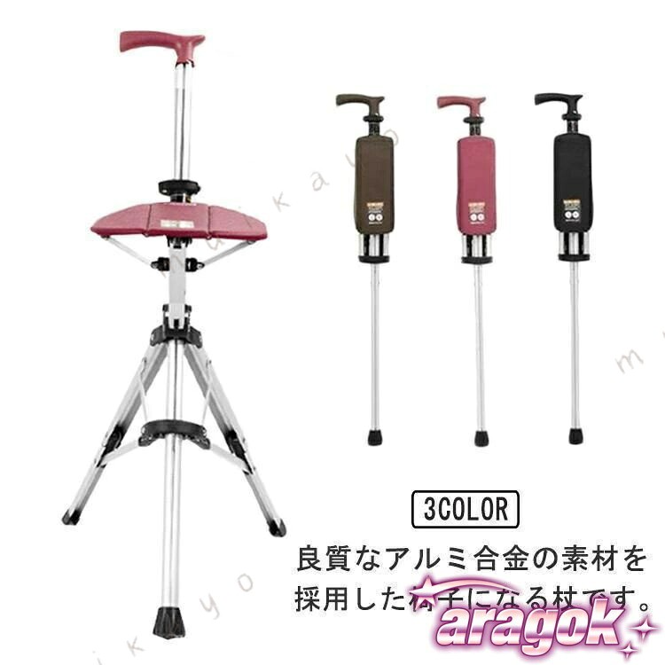 サイズ：重量1.02kg 耐荷重120kg 杖状態の高さ：82cm 座面の高さ：51cm（椅子状態での地面から座面までの高さ）