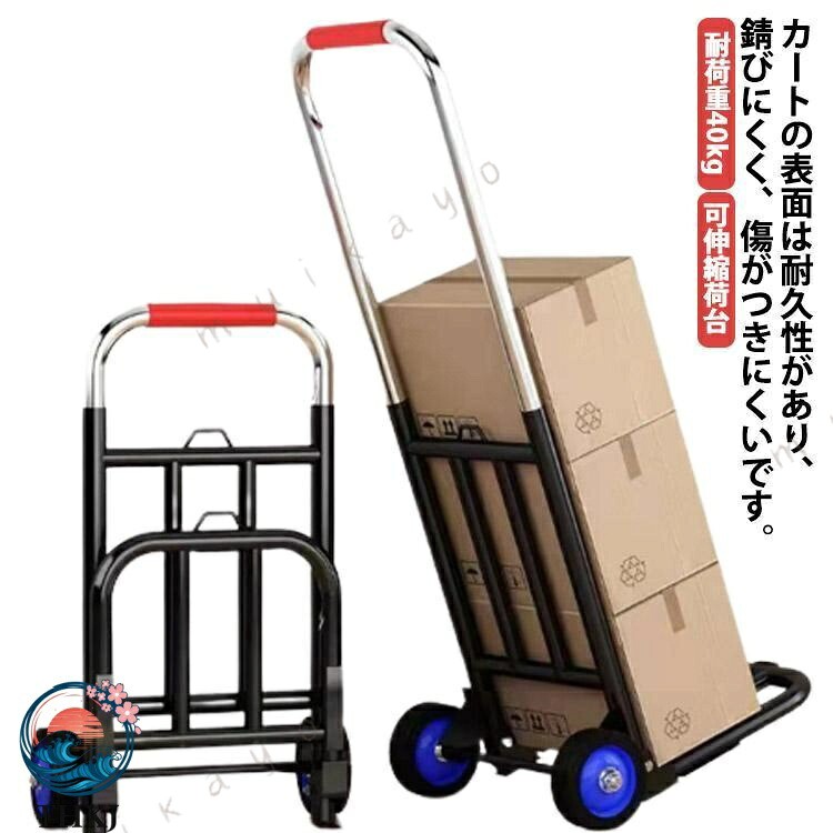 全品 ポイント 荷物運ぶカート コンパクトキャリーカート ハンドキャリー 手押し台車 引越し THKJ 耐荷重 40kg 式 台車 軽量 可伸縮荷台 キャリ