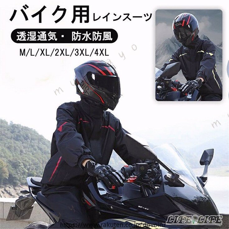 バイク用レインウェア メンズ レインスーツ 上下セット バイク用レインスーツ 防水 レディース レインコート アウトドア 透湿通気 軽量 撥水 雨カッパ 雨具 収納袋付き ブラック M L XL 2XL 3XL 4XL