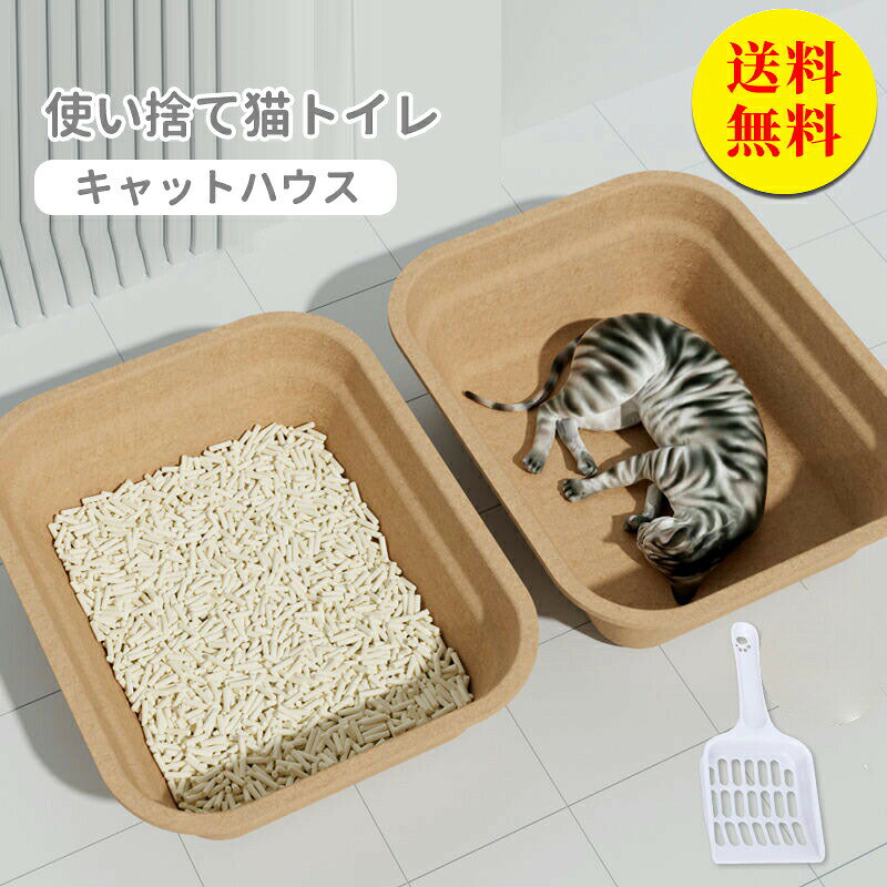 猫トイレ 猫 トイレ 使い捨て シンプル 清潔 抗菌 旅行 災害 衛生 環境にやさしい 42*32*10cm 10個