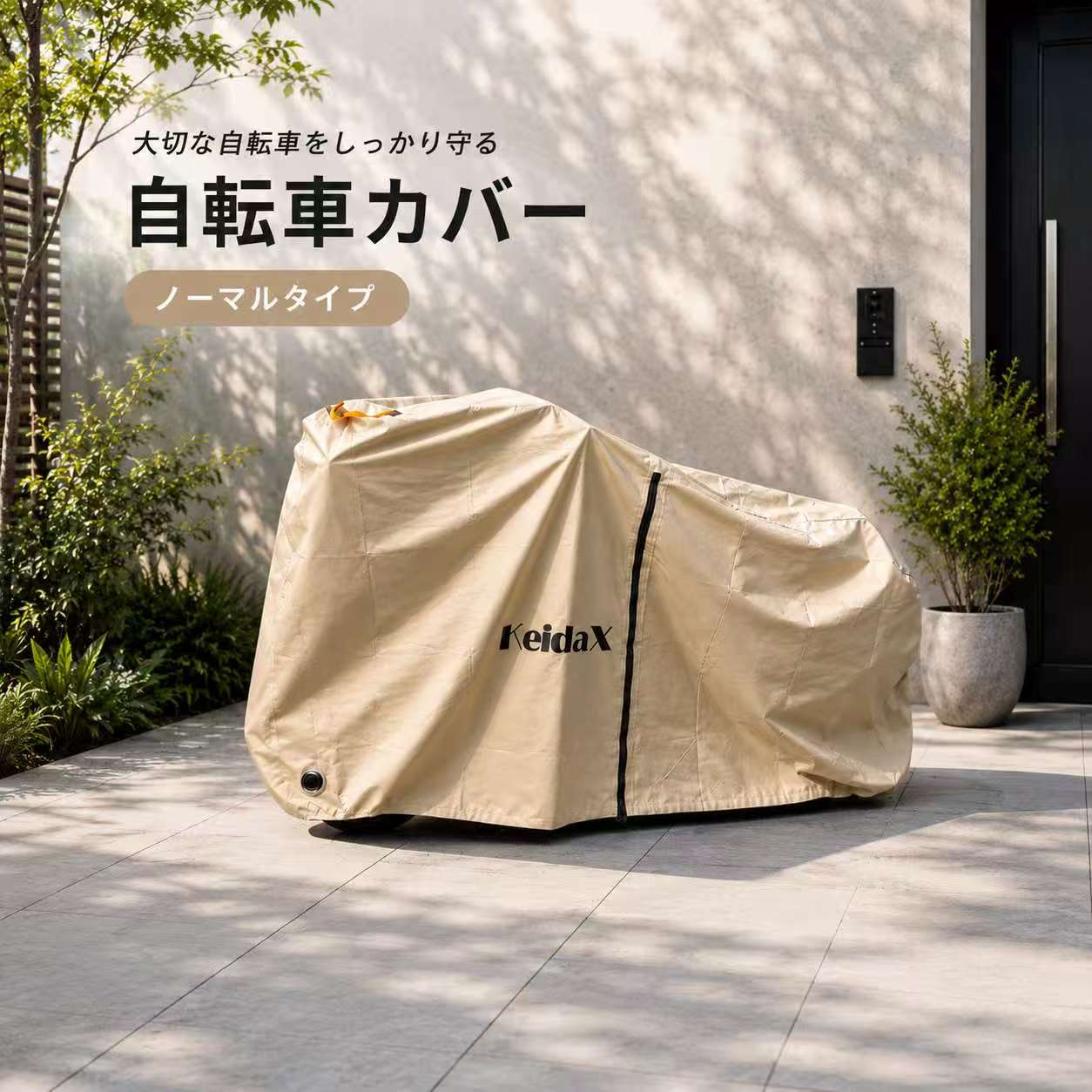 Rakuten - 【クーポンで 2340円】 Keidax 自転車カバー270D 20-29インチ対応 サイドファスナー厚手 防水 防塵 盗難防止26インチ 24イン 電動自転車対応 クロスバイク ハイバック ベージュ ロックホール 収納袋付き 送料無料