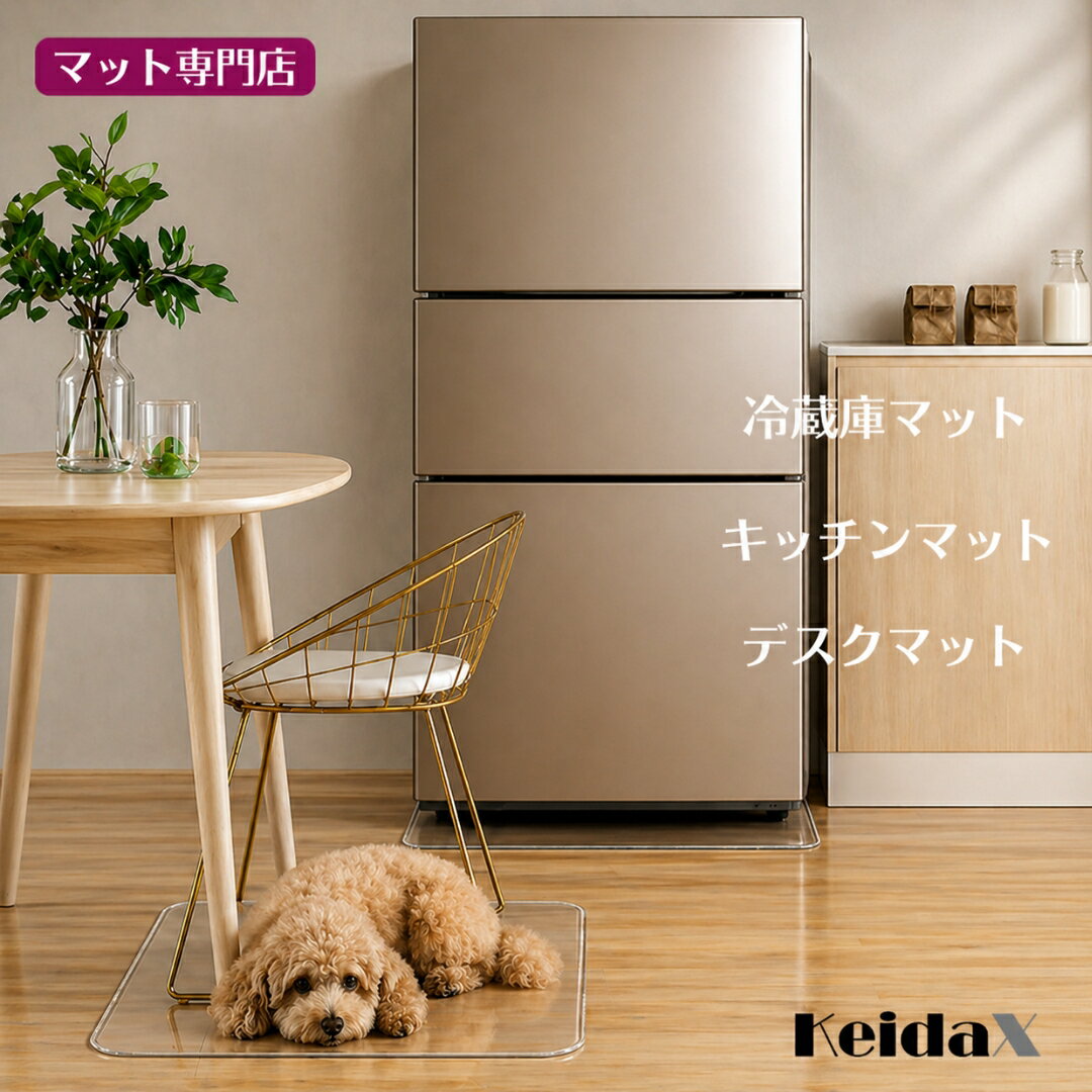 Rakuten - RSL最強翌日配送★SSを待つ必要はない 30%OFF NOW★冷蔵庫 マット キッチンマット 透明 傷防止マット 床保護シート デスクマット クリア 厚さ2mm ポリカーボネート 下敷き PVCマット 傷防止 凹み防止 フローリング 床保護マット SMLサイズ ～600L キズ防止
