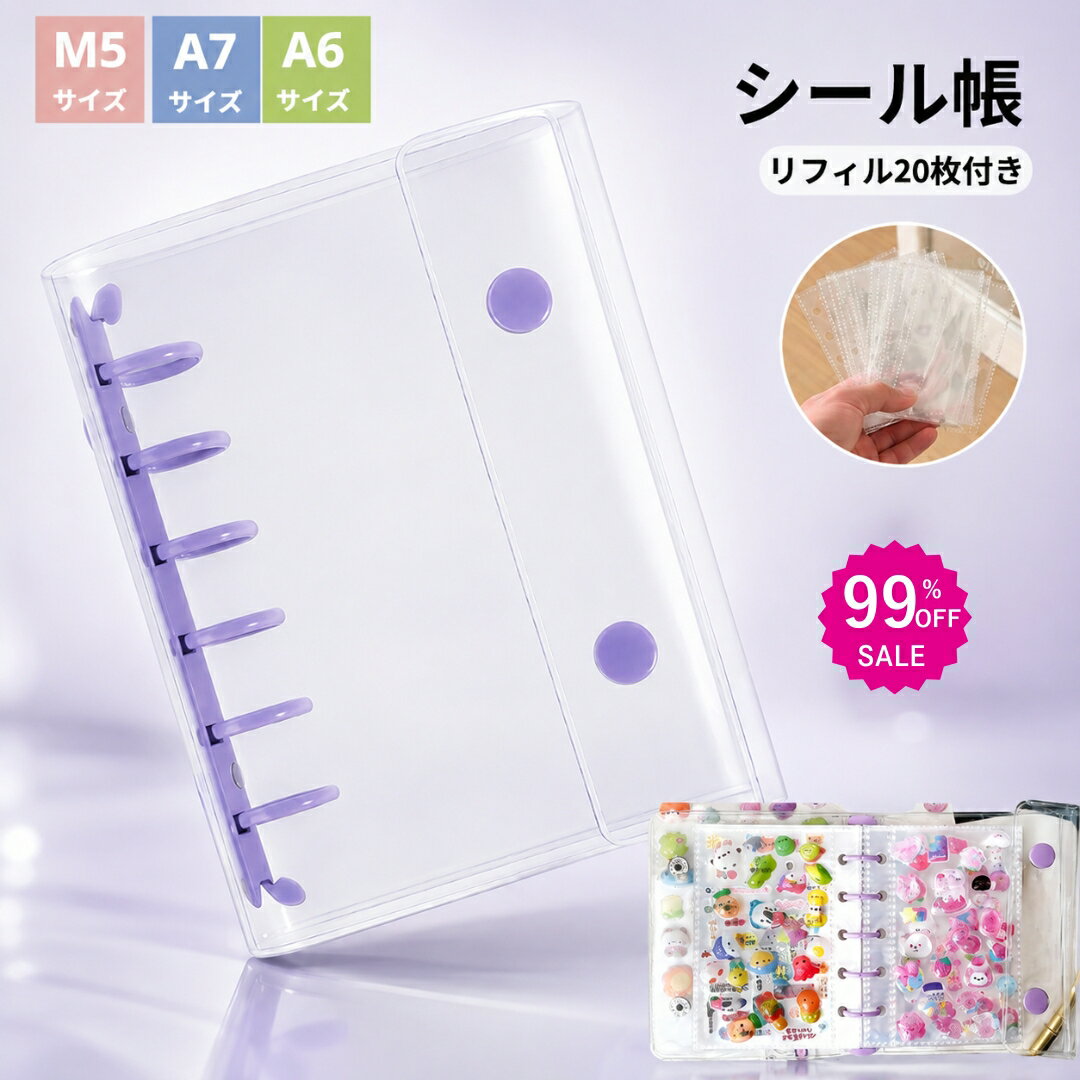 Rakuten - ★1480円 シール帳2本+リフィル40枚+3Dシール2枚2点購入99%オフで★正規品【公式通販】シール帳 バインダー 3D立体シール 透明 M5 A7 A6 クリア カラフル 穴開きシート クリアバインダー シール収納 推し活 子ども 大きめ 大きいサイズ 大人向け