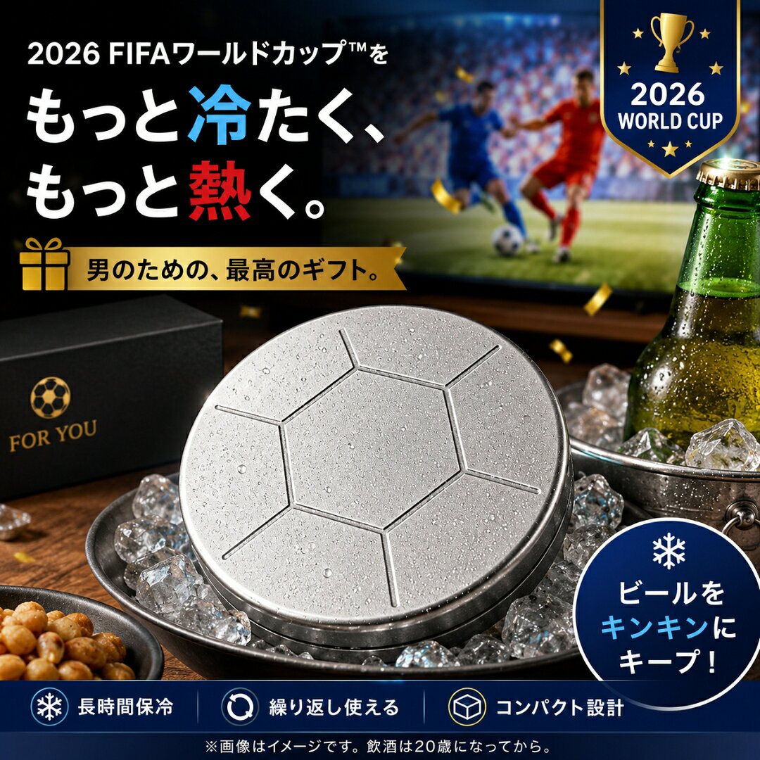 990~赤字覚悟★W杯応援グッズ新作★ 保冷剤 ステンレス保冷剤 長時間 強力保冷 小型 ...