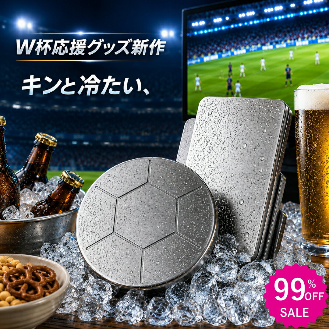★2本1980円~ 2点購入99%OFFクーポンで★W杯応援グッズ新作★ 保冷剤 ステンレス保冷剤 長時間 強力保冷 小型 クーラーボックス 繰り返し使える 冷蔵 冷凍対応 熱中症対策 急速冷却 アイスパック お弁当 釣り キャンプ