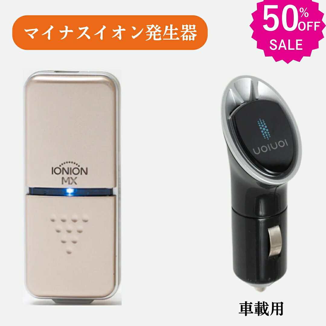 楽天市場】イオニオン mxの通販