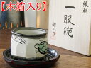 【錦山窯】【木箱入り・ギフト】窯元直売 瀬戸赤津焼 手描き縁起鶴亀一服碗デザートカップ、カフェボール、小鉢にも使える当店オリジナルブランド【内祝 誕生日 プレ...