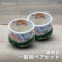 錦山窯 陶碗 【一服碗】【抹茶碗 】織部 瀬戸焼 花 花柄 和柄 カップ 可愛い インスタ映え ギフト