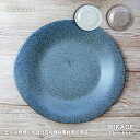 MIKAGE プレートLL 「御影 石 陶器 磁器 皿 プレート 可愛い スタイリッシュ インスタ映え 祝い 白 青 茶 食器 お皿」