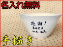 【錦山窯】窯元直売 瀬戸赤津焼 無料名入れオリジナル 白い食器 白粉引桜シリーズ 茶碗(小)ギフト・お祝い・景品・お土産・オーダー・名前入・食器・和風・ボール・...