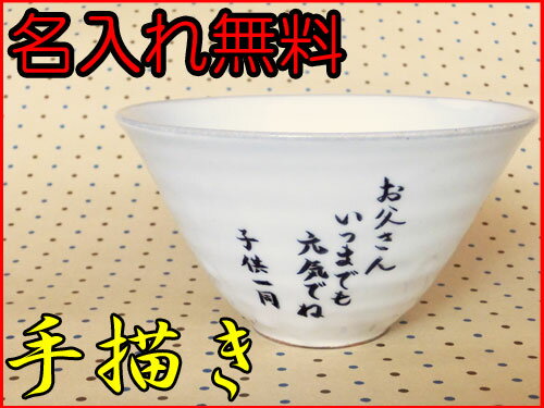 【錦山窯】窯元直売 瀬戸赤津焼 無料名入れオリジナル　白い食器　白粉引桜シリーズ　茶碗（大）ギフト・お祝い・景品・お土産・オーダー・名前入・食器・和風・ボール・鉢