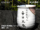 【錦山窯】窯元直売 瀬戸赤津焼 無料名入れオリジナル なごみの食器 京祥瑞シリーズ 湯呑(大)ギフト・お祝い・景品・お土産・オーダー・名前入・食器・和風・セレブ...