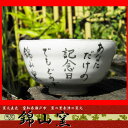 【錦山窯】窯元直売 瀬戸赤津焼 無料名入れオリジナル 白い食器 白粉引シリーズ お茶碗【内祝 誕生日 プレゼント 父の日 敬老の日 母の日 引越し 挨拶 ギフト...