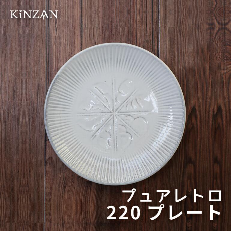Rakuten - 【ピュアレトロ　220パンプレート】丸皿　プレート　パン皿　肉料理　魚料理　皿　インスタ映え　レトロ　白い　食器　皿　ボール　可愛い　かわいい　北欧　北欧風　プレゼント　母の日　父の日　敬老の日　ギフト