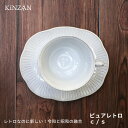 【ピュアレトロ c/s】コーヒ-カップ カフェ碗皿 コーヒー碗皿 珈琲 コーヒー インスタ映え レトロ 白い 食器 皿 ボール 可愛い かわいい 北欧 北欧風 プレゼント 母の日 父の日 敬老の日 ギフト