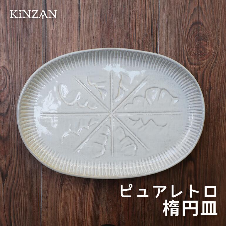 Rakuten - 【ピュアレトロ 楕円皿】楕円皿　皿　パスタ皿　ナポリタン風　インスタ映え　レトロ　白い　食器　皿　ボール　可愛い　かわいい　北欧　北欧風　プレゼント　母の日　父の日　敬老の日　ギフト