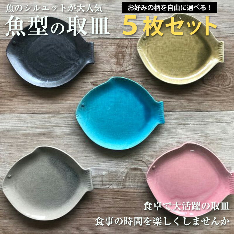 楽天市場】5枚 セット(地域ブランド(陶磁器)瀬戸焼 楽天市場】5枚 セット(地域ブランド(陶磁器)瀬戸焼