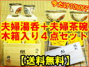 30%off【錦山窯】窯元直売 瀬戸赤津焼 縁起福寿扇子夫婦湯呑揃い2客と縁起福寿扇子夫婦茶碗2客のよくばり大満足セット【内祝 誕生日 プレゼント 父の日 敬老...
