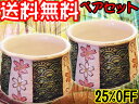 【錦山窯】送料タダ!窯元直売 瀬戸赤津焼 手描き舞桜 一服碗ペアセット デザートカップ、カフェボール、小鉢にも使える当店オリジナルブランドです【結婚祝い・ブラ...