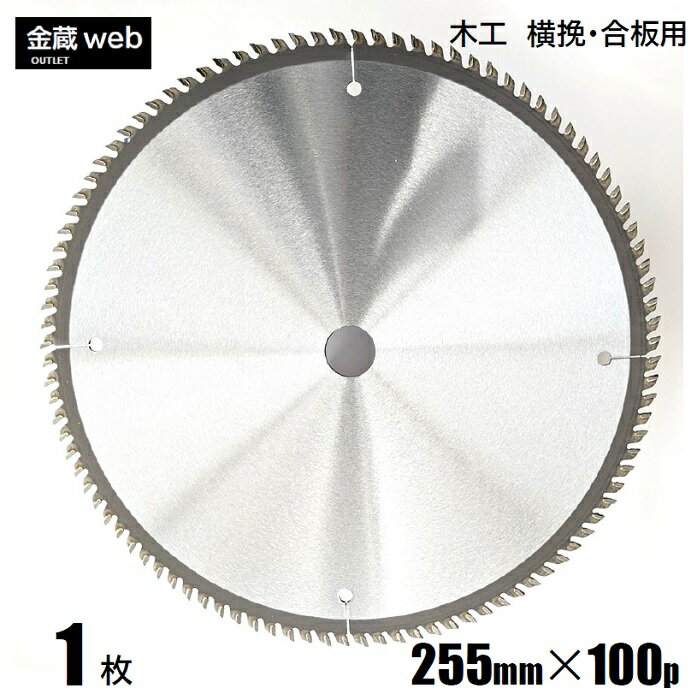 楽天市場】チップソー 255 木工 100の通販 楽天市場】チップソー 255 木工 100の通販